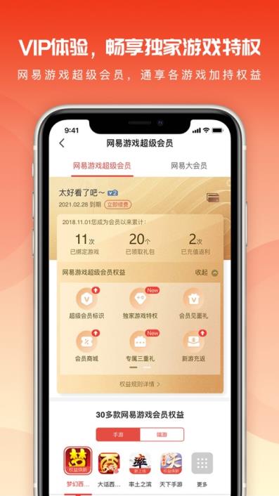网易游戏会员俱乐部