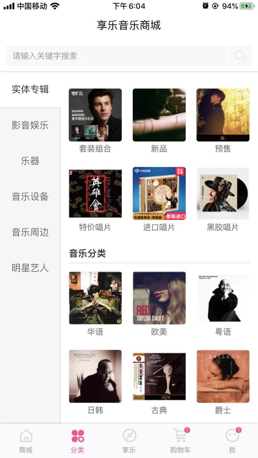 享乐音乐商城app安卓版