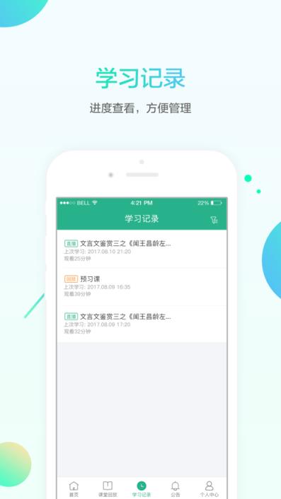 名师e学堂app