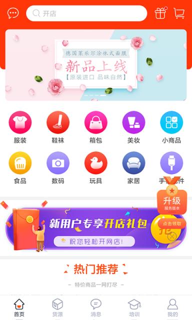 网店卫士开网店