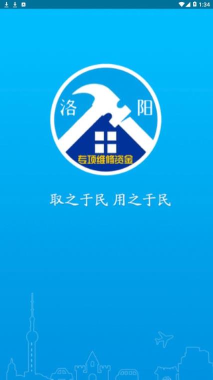 洛阳维修资金app