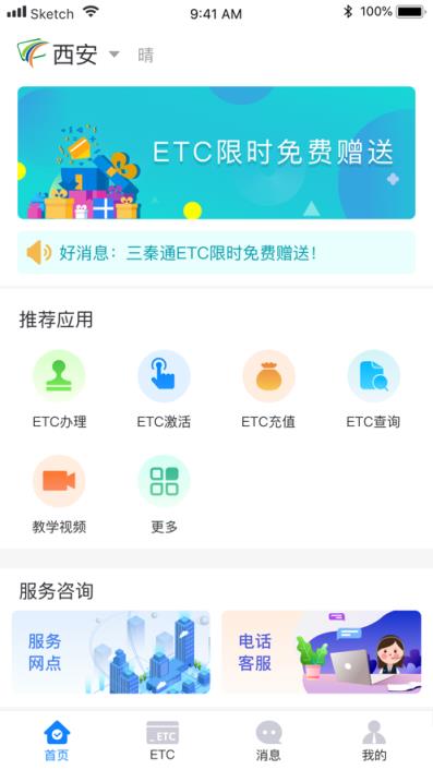 三秦通app