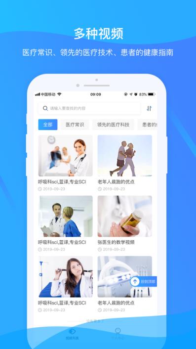 呼吸科在线教育