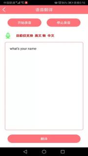 语音翻译大师app