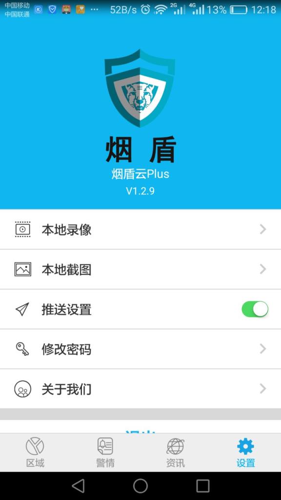 烟盾云app