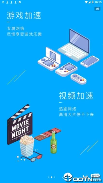 亨通智能路由器app