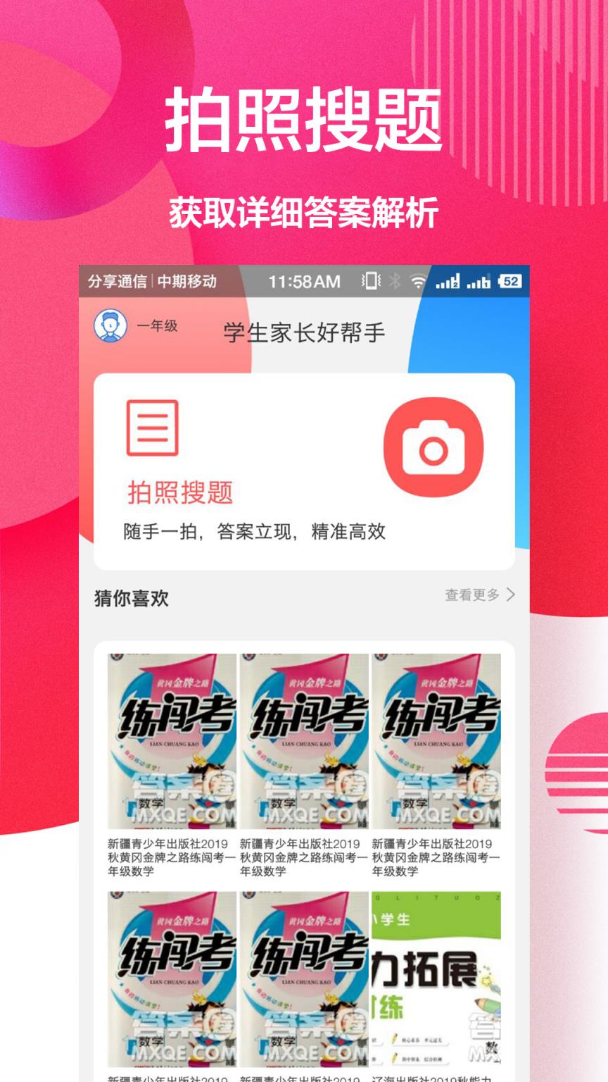 袁辅导app
