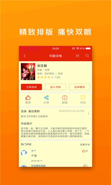 热门免费小说吧