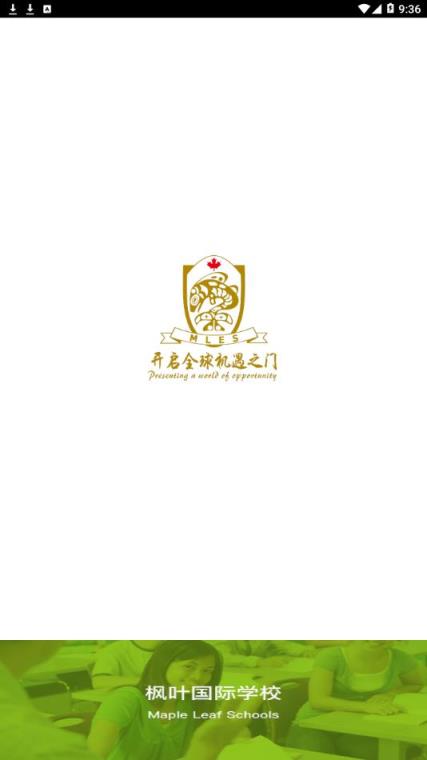 枫叶家校通app