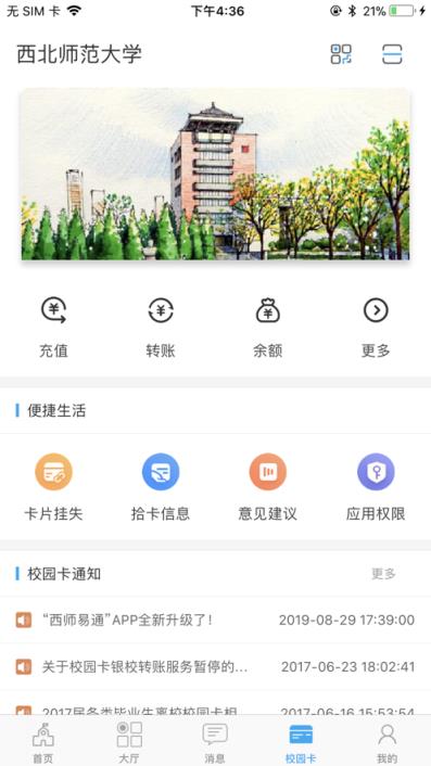 西师易通app