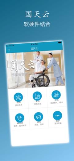 国天云app
