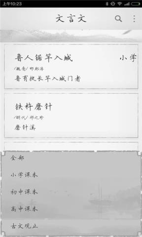 多多文言文app