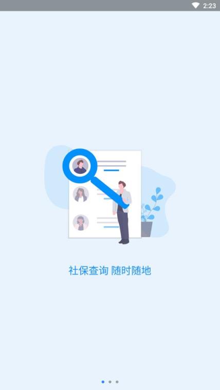 河南社保查询app