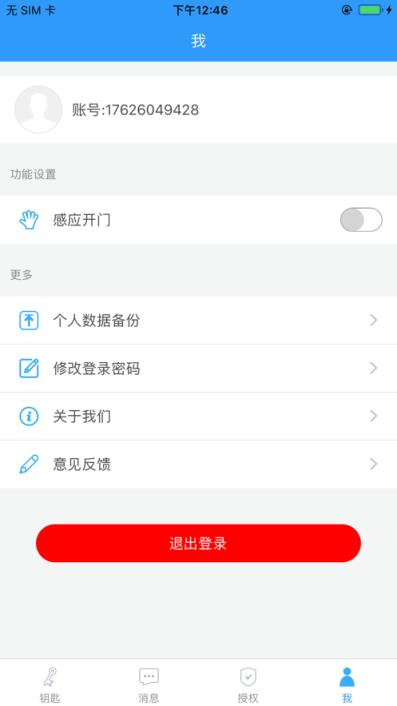 智灵开门app