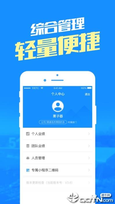 51ETC管理版app
