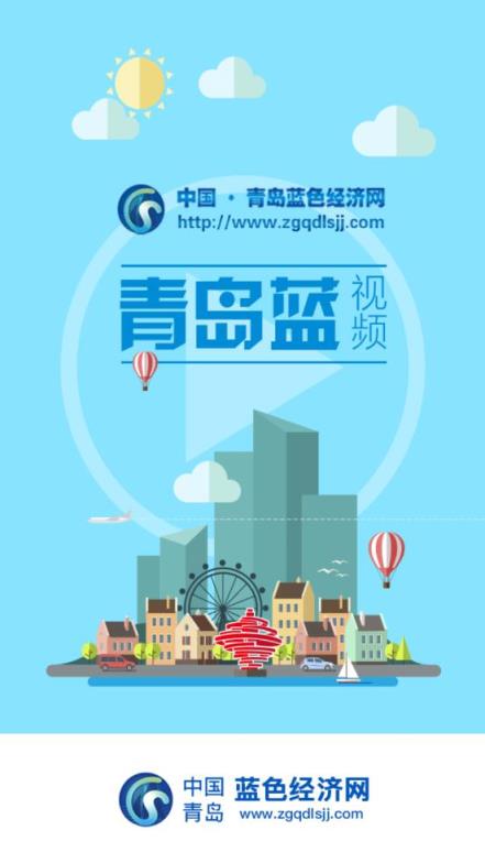 青岛蓝app