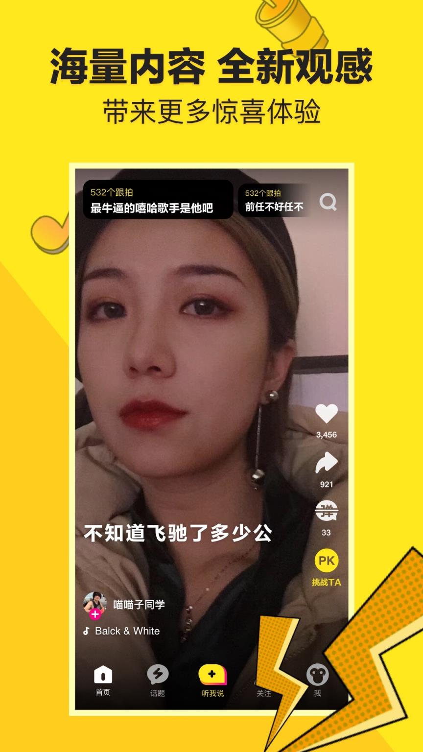嘿猴短视频app
