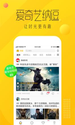 爱奇艺纳逗app