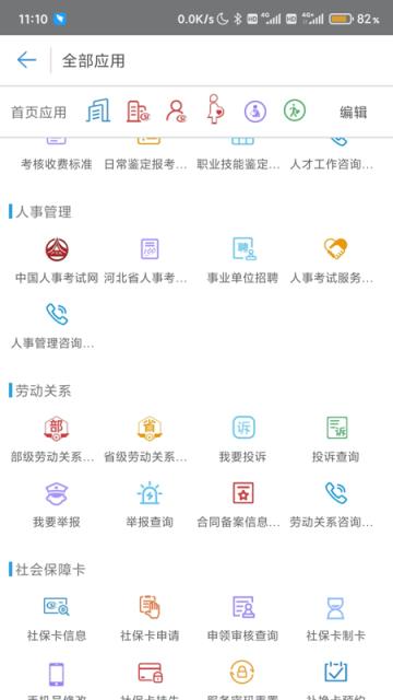 唐山智慧社保app
