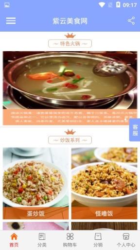 紫云美食网最新版