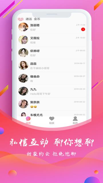 探友视频聊天交友软件
