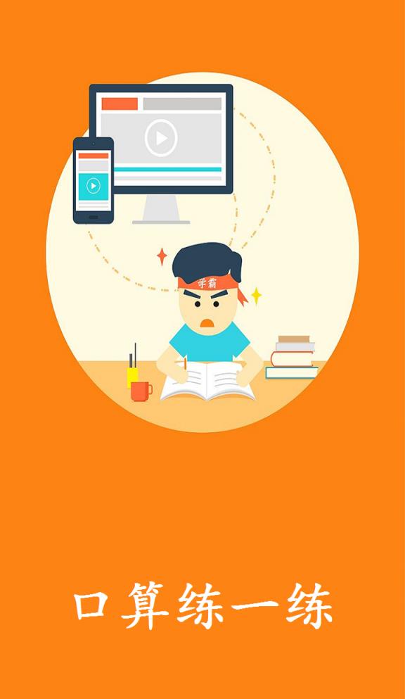 口算练一练