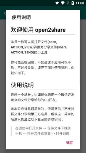 open2share微信QQ互传app