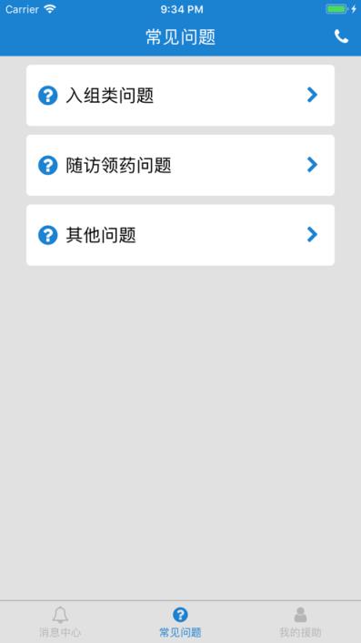 索坦患者援助患者版app