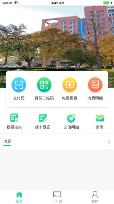 畅行校园app