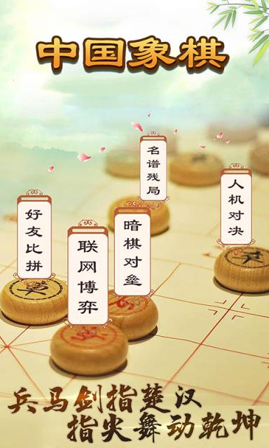 天梨中国象棋app