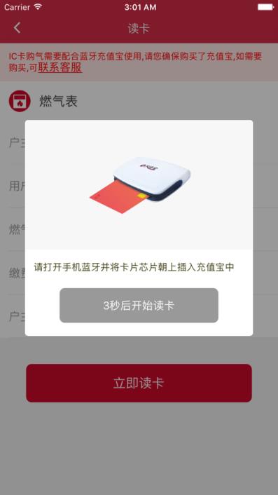 华生燃气app