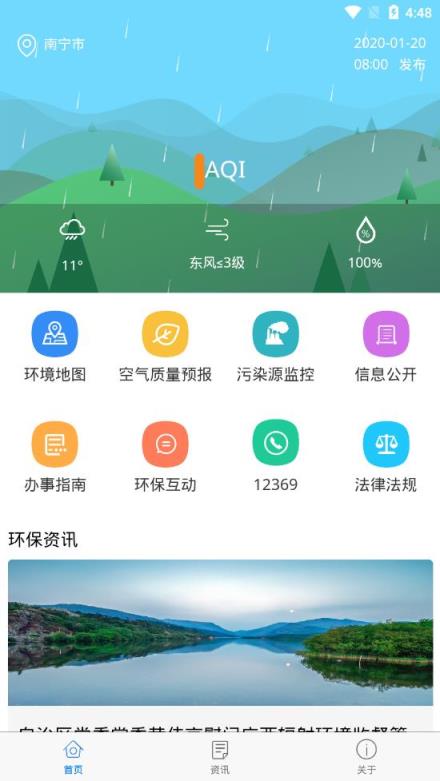 广西生态环境app