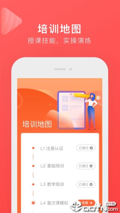 学而思网校1对1教师端