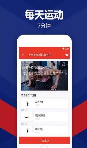 运动每天7分钟app