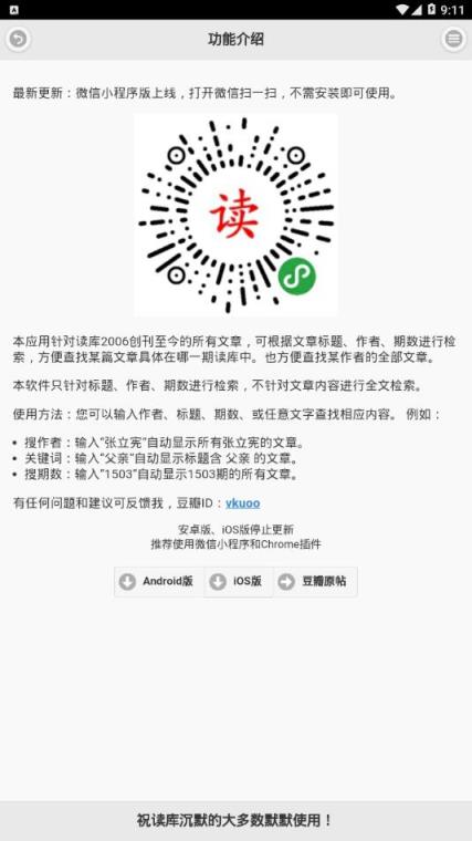 读库文章检索app
