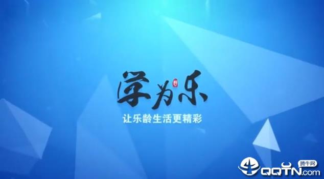 学为乐app