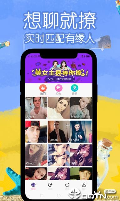 漂流瓶聊天交友