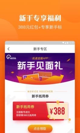 拓道金服最新版