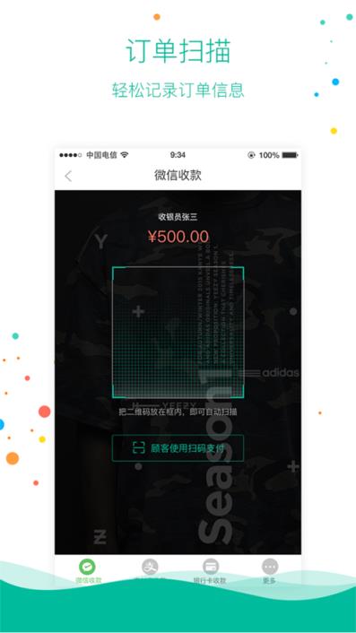 小精灵商户通app