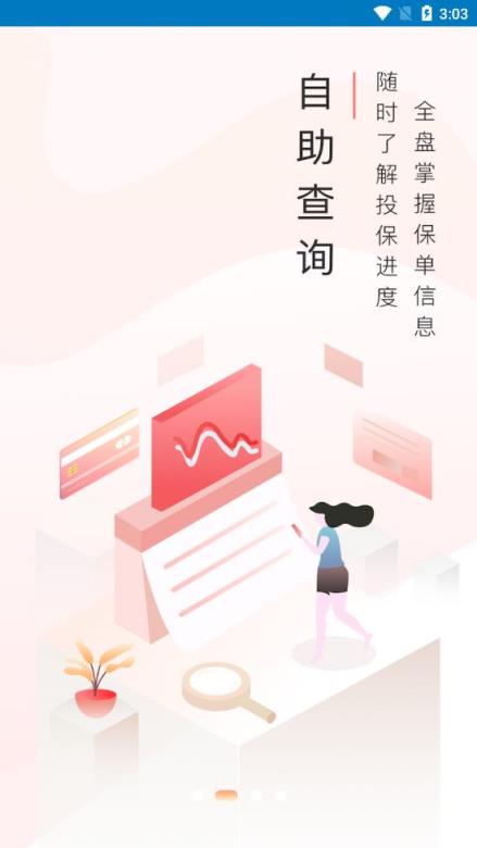 同方全球人寿app