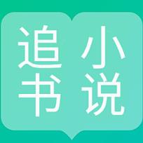 免费小说追书神器下载安装