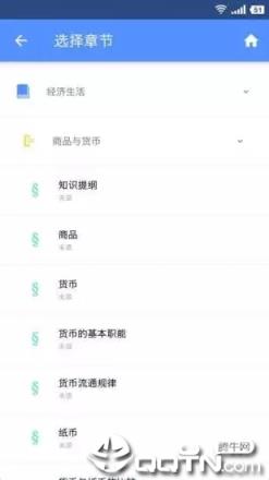 米缸高中政治app