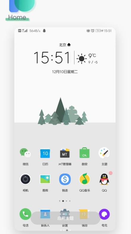 华为主题 Nine EMUI10.0