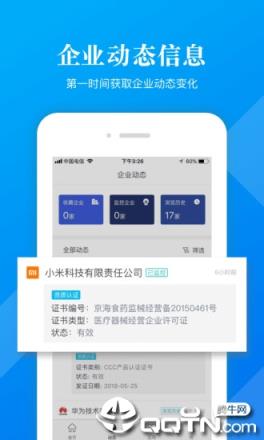 启信宝企业版app