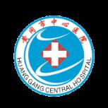 黄冈市中心医院