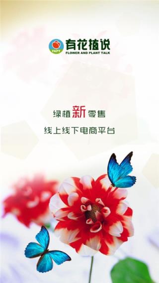 有花植说
