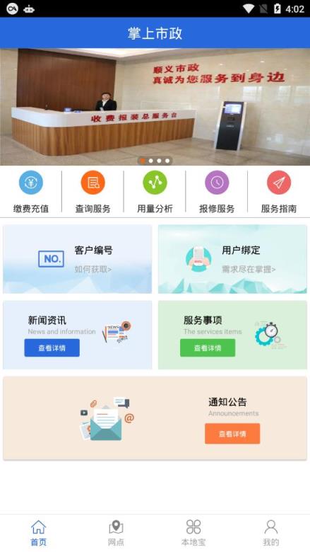掌上市政app