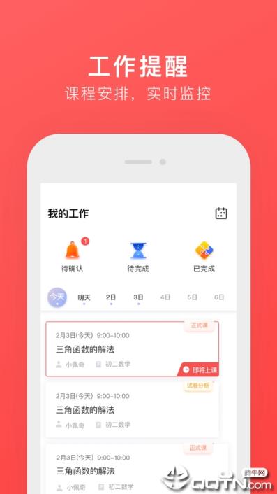 学而思网校1对1教师端