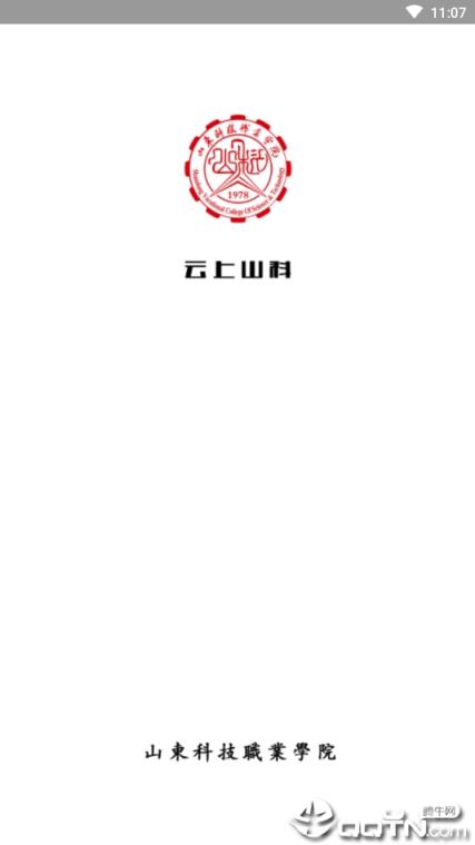 云上山科校园卡安卓版