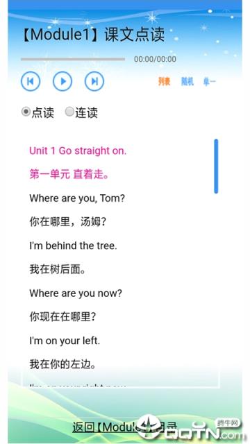 小学英语四年级app（四川专用）